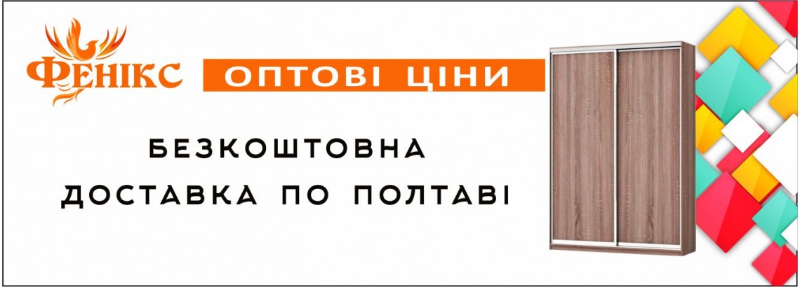 купить шкафы купе не дорого Полтава, Украина